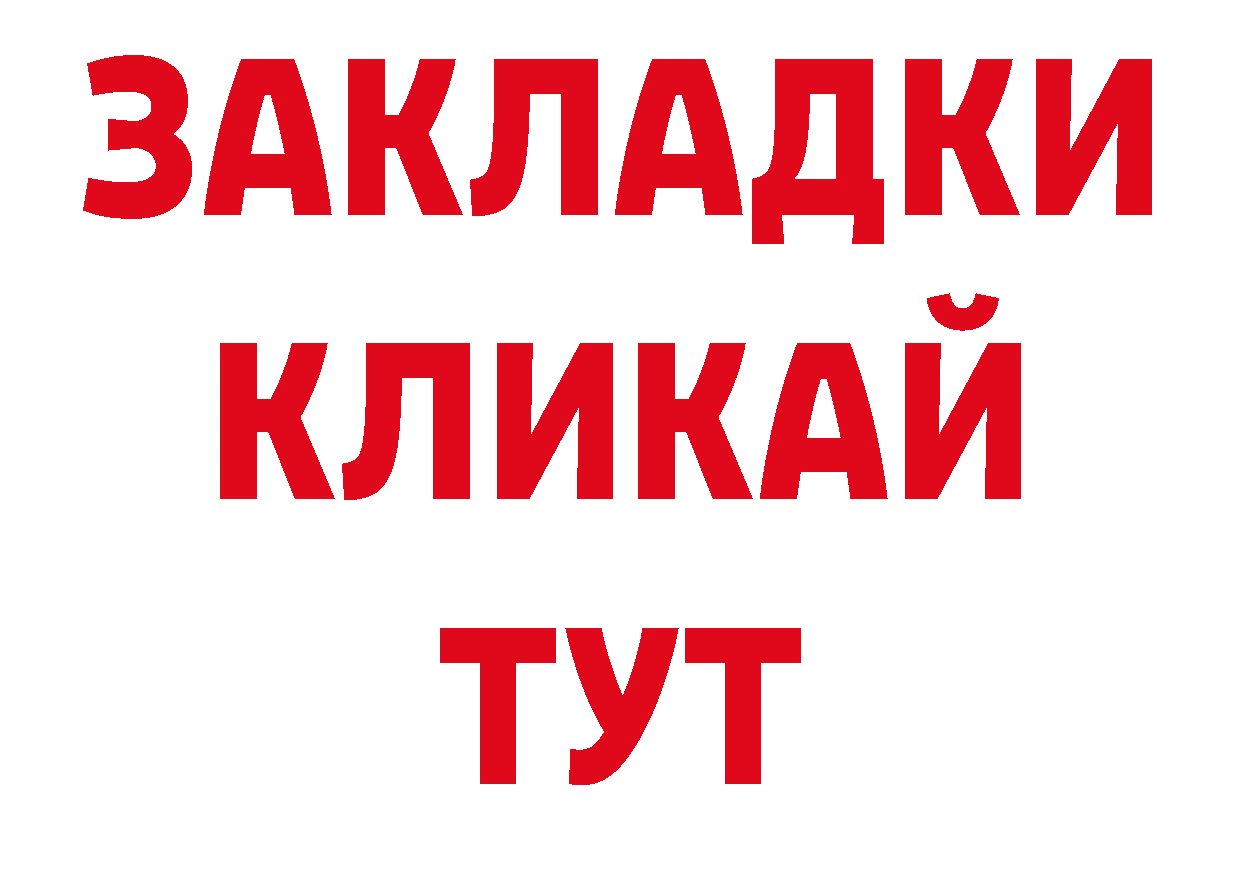 БУТИРАТ BDO рабочий сайт маркетплейс ОМГ ОМГ Павловск